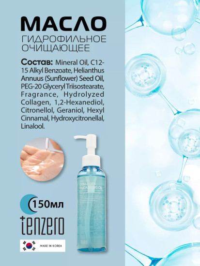 Масло гидрофильное очищающее с коллагеном «Moisture Collagen Cleansing Oil»