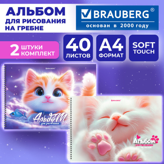 Альбомы для рисования Дэк, А4, 40 л., Комплект 2 шт., гребень, Soft-touch, «Лапки»