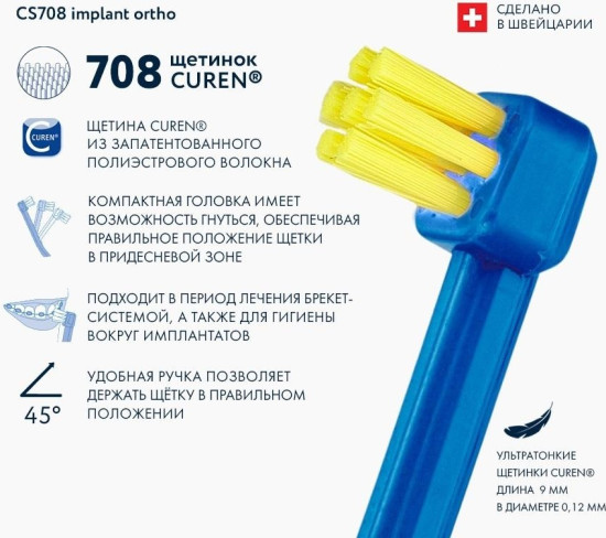  CS708 щетка