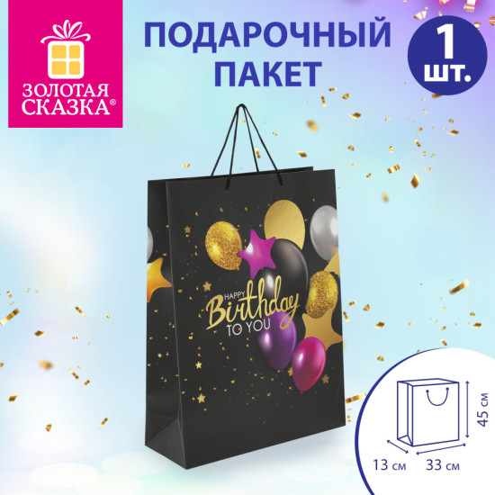 Пакет подарочный (1 штука) 33x13x45 см (XL), «Happy Birthday», черный, фольга, 700857