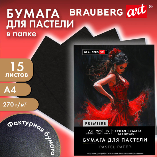 Бумага для пастели Фактурная, А4, в папке, 15 листов, 270 г/м2, ART, 117757