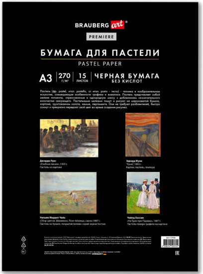 Бумага для пастели Фактурная, А3, в папке, 15 листов, Черная, 270 г/м², Brauberg Art, 117758