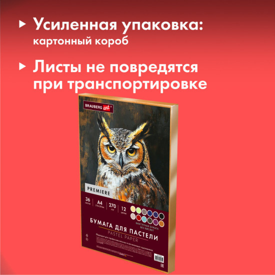 Бумага для пастели Фактурная, А4, в коробке, 36 листов, 12 цветов, 270 г/м², Art, 117759