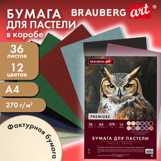 Бумага для пастели Фактурная, А4, в коробке, 36 листов, 12 цветов, 270 г/м², Art, 117759