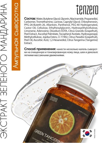 Сыворотка для лица ампульная с экстрактом зелёного мандарина «Green Tangerine Vita C All In One Ampoule»