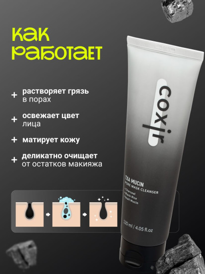 Маска-пенка для лица очищающая с порошком древесного угля и транексамовой кислотой «TXA Mucin Pore Mask Cleanser»