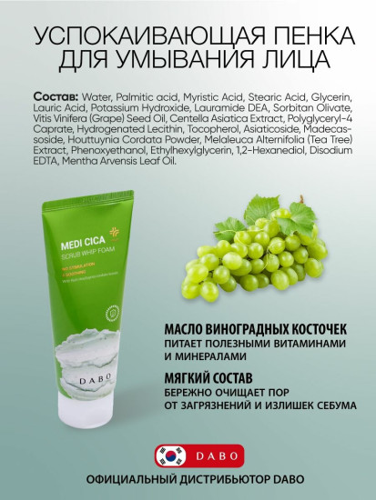 Пенка для умывания очищающая с экстрактом центеллы азиатской