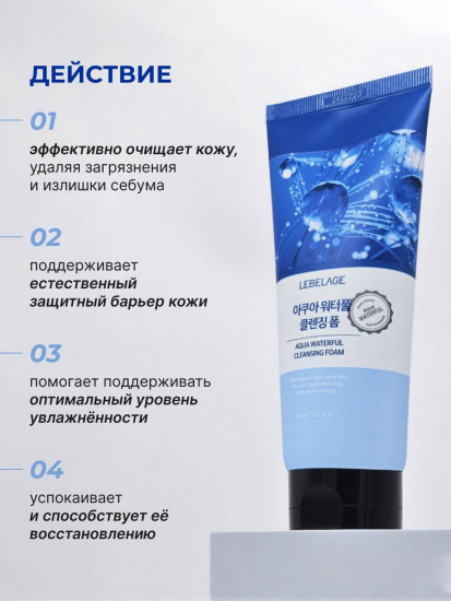 Пенка для умывания очищающая с гиалуроновой кислотой «Aqua Waterful Cleansing Foam»