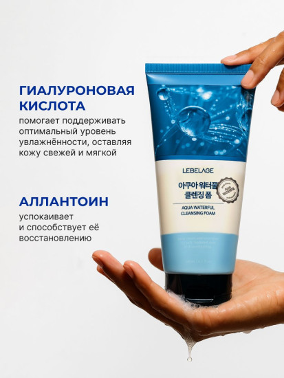 Пенка для умывания очищающая с гиалуроновой кислотой «Aqua Waterful Cleansing Foam»