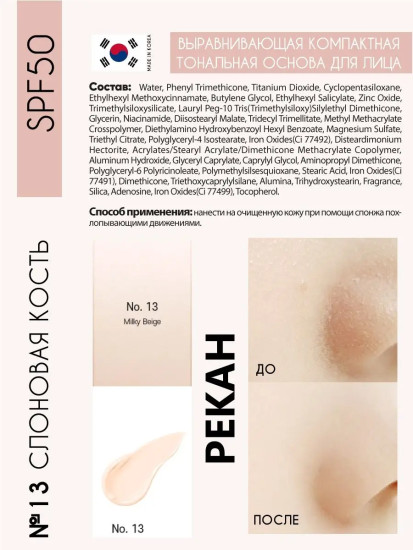 Тональная основа для лица выравнивающая компактная «Cherish Velvet Fit Cushion» SPF50, оттенок 13 Milky Beige