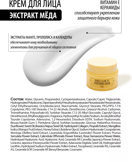 Крем для лица питательный с экстрактом мёда «Honey Glow Up Cream»