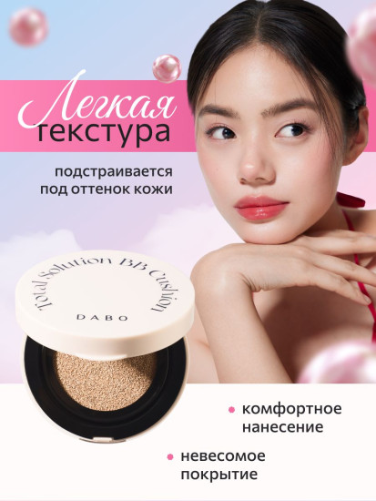 BB-кушон для лица средней плотности «Total Solution BB Cushion» SPF50+ PA+++, оттенок № 23 Натуральный бежевый