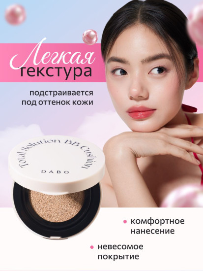 BB-кушон для лица средней плотности «Total Solution BB Cushion» SPF50+ PA+++, оттенок № 21 Светлый бежевый