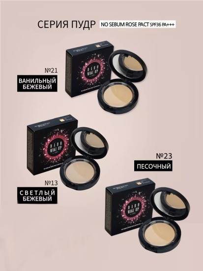 Пудра для лица матирующая «No Sebum Rose Pact» SPF36 PA+++, оттенок 21 Vanilla Beige