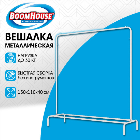 Вешалка для плечиков