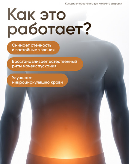 Таблетки от простатита для мужчин «Pu Le An Pian»