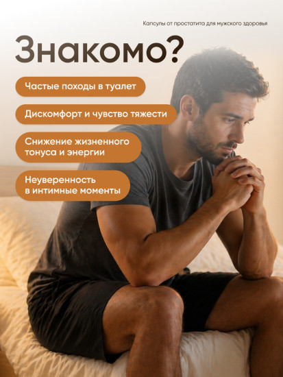 Таблетки от простатита для мужчин «Pu Le An Pian»