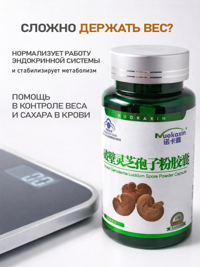 Капсулы для иммунитета «Гриб Линчжи» Ganoderma