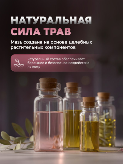 Мазь травяная «Король кожи» от грибка кожи и ногтей, псориаза