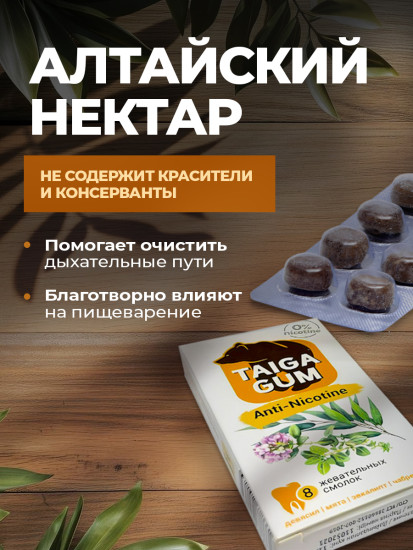 Смолка жевательная «Anti-Nicotine» от курения