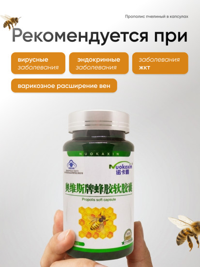 Капсулы с прополисом для иммунитета