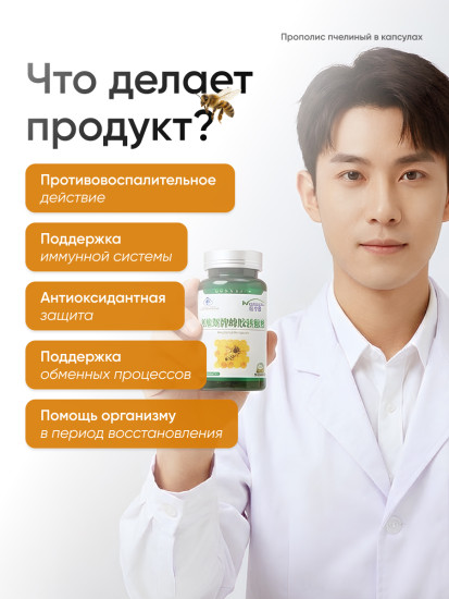 Капсулы с прополисом для иммунитета