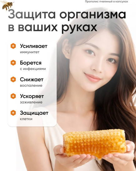 Капсулы с прополисом для иммунитета