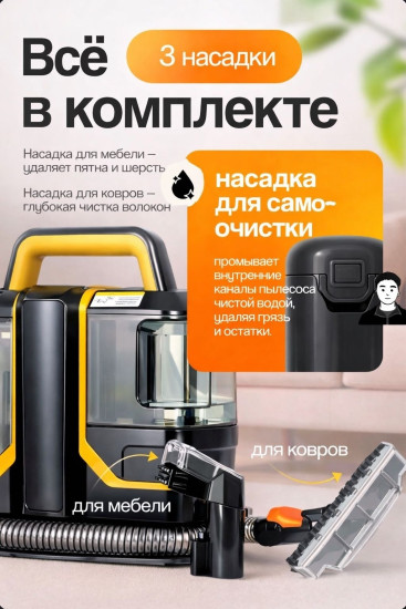 Моющий пылесос