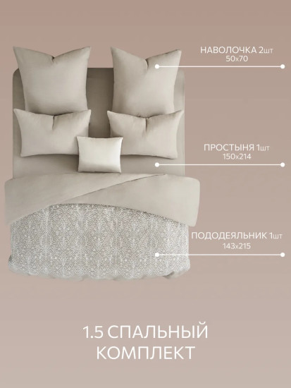 Комплект постельного белья «Север»