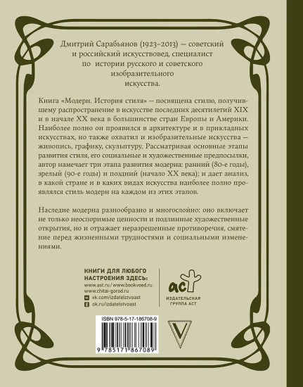 Модерн. История стиля