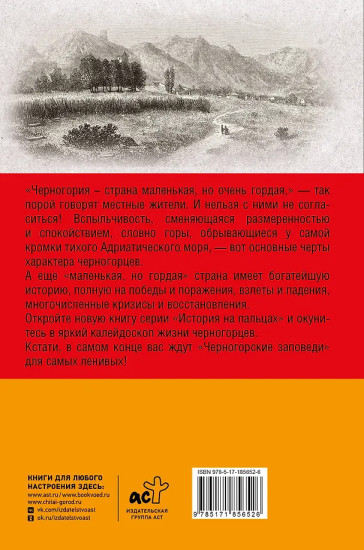 Черногория. Полная история страны
