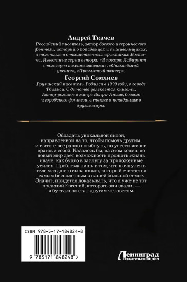 Младший сын князя. Трилогия в одном томе