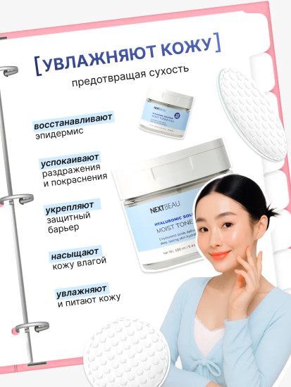 Тонер-пэды увлажняющие с комплексом гиалуроновых кислот «Hyaluronic Solution Moist Toner Pad»