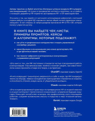 Нейропиар. Как эффективно использовать ИИ в PR, GR и маркетинге - Фото 1