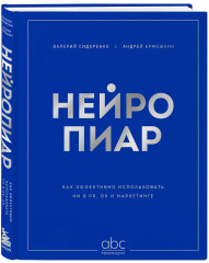 Нейропиар. Как эффективно использовать ИИ в PR, GR и маркетинге - Фото 2