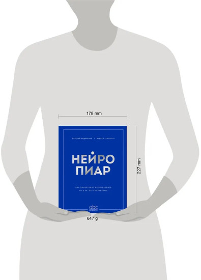 Нейропиар. Как эффективно использовать ИИ в PR, GR и маркетинге