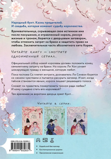 Запрет на браки в Чосоне. Том 3