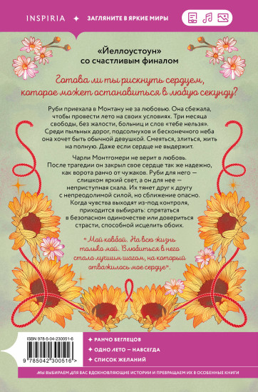 Укрощая сердце