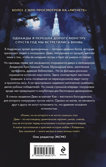Связанные ненавистью. Жестокая академия