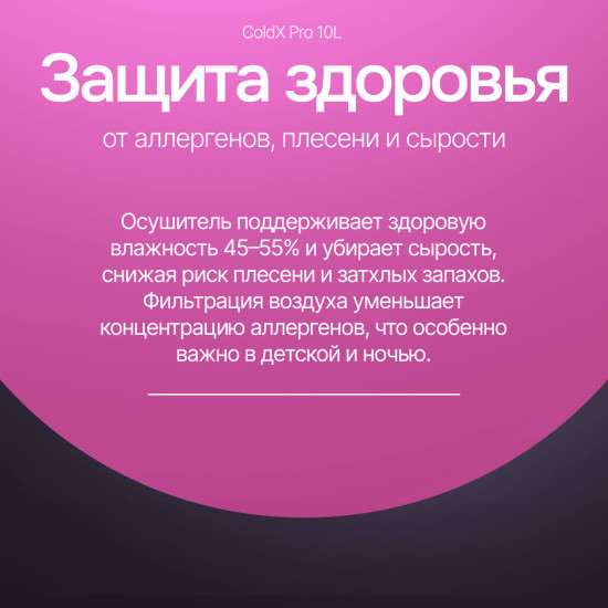 Осушитель воздуха ТЕХСОЛ ColdX Pro 10L