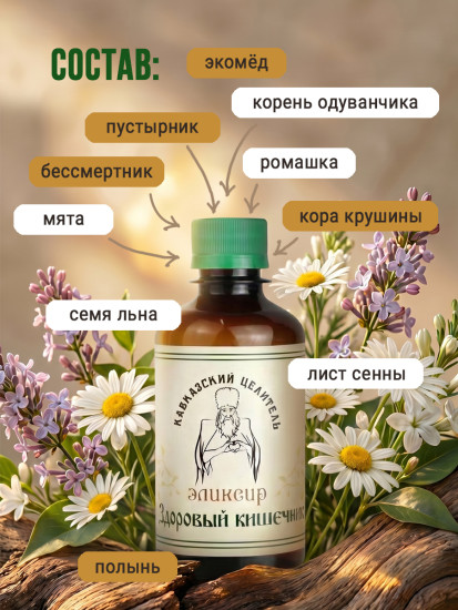 Эликсир «Здоровый кишечник» детокс и похудение