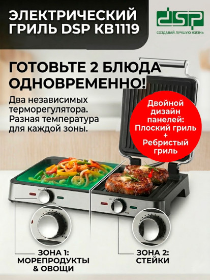 Гриль электрический контактный KB1119
