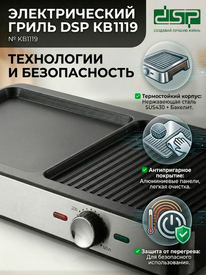 Гриль электрический контактный KB1119