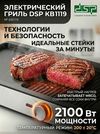 Гриль электрический контактный KB1119