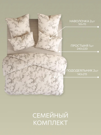 Комплект постельного белья «Рустик»