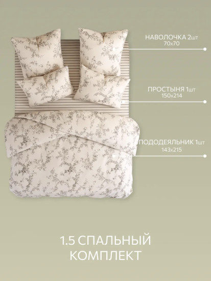 Комплект постельного белья «Рустик»