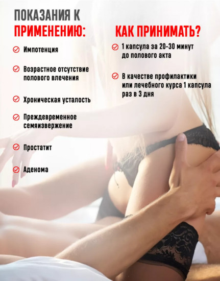 Возбуждающее средство «Лао Сэ Лон» для повышения потенции