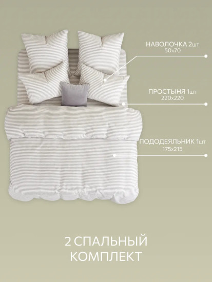 Комплект постельного белья «Песчаные дюны»