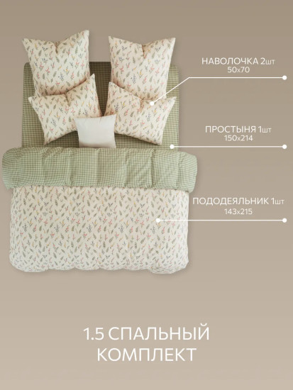 Комплект постельного белья «Очарование»