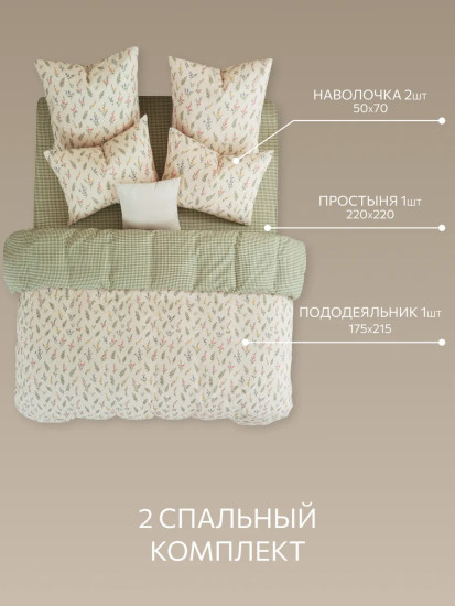 Комплект постельного белья «Очарование»